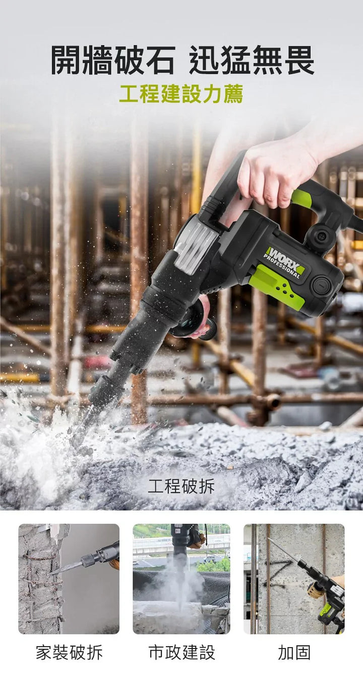 WORX WU359X 1300W 35氣缸 5kg 電鎬（香港行貨） WORX 威克士