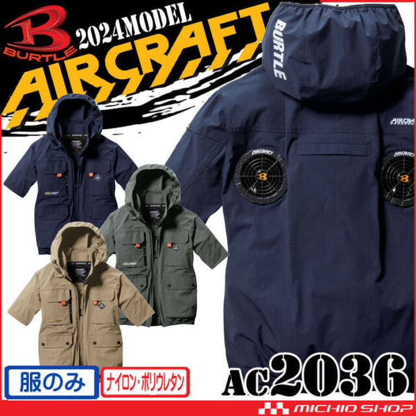 BURTLE Aircraft AC短袖外套（無風扇）AC2036 AIRCRAFT 2024春夏新品 BURTLE