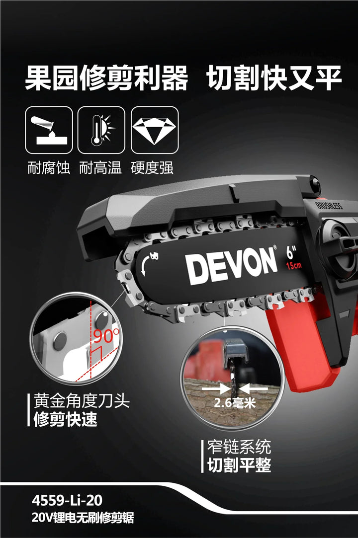 DEVON大有 6"鏈鋸(鋰20V)(無刷) 4559-Li-20（不包括電池及充電器）現貨 Devon 大有