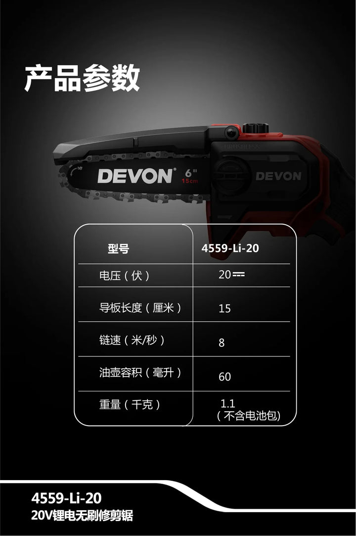 DEVON大有 6"鏈鋸(鋰20V)(無刷) 4559-Li-20（不包括電池及充電器）現貨 Devon 大有