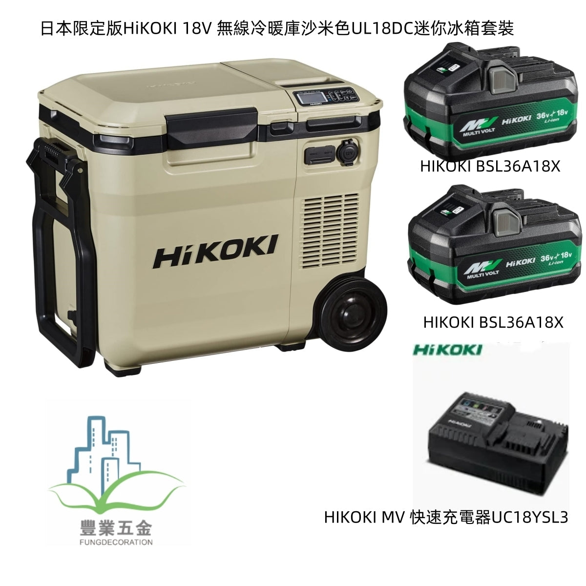 Japan limited edition HiKOKI 18V wireless heating and cooling military green. UL18DC mini refrigerator (in stock)