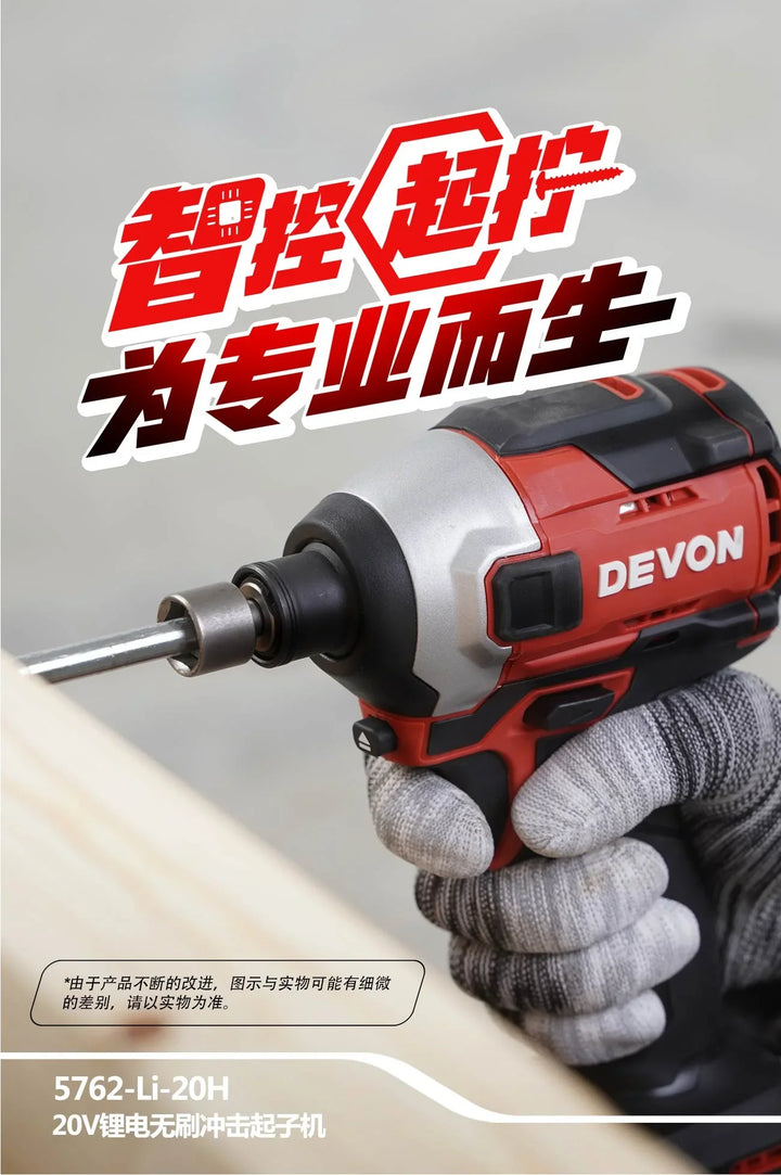 新品大有DEVON 充電衝擊批(240N.M)(鋰20V)(無刷)(淨機) 5762-Li-20H【淨機】 Devon 大有