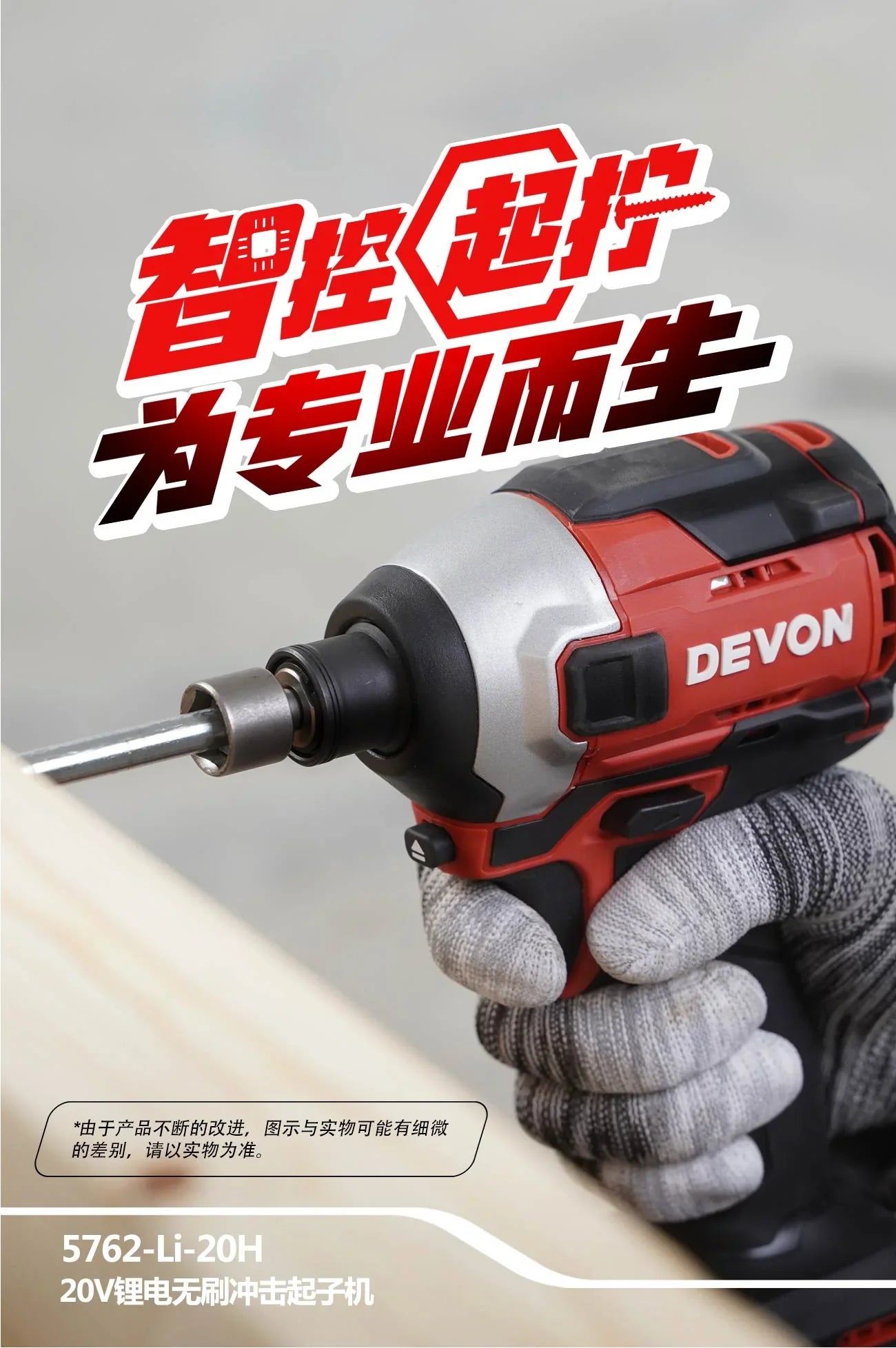 新品大有DEVON 充電衝擊批(240N.M)(鋰20V)(無刷)(淨機) 5762-Li-20H【淨機】 Devon 大有