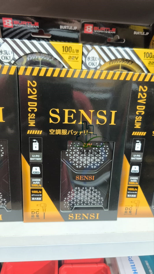 限時優惠SENSI森思2024最新版22V出口國際版電池/24000mah大容量+13A插頭快充，送配合BURTLE風扇線，以後不用加轉接頭使用 日本直送BURTLE