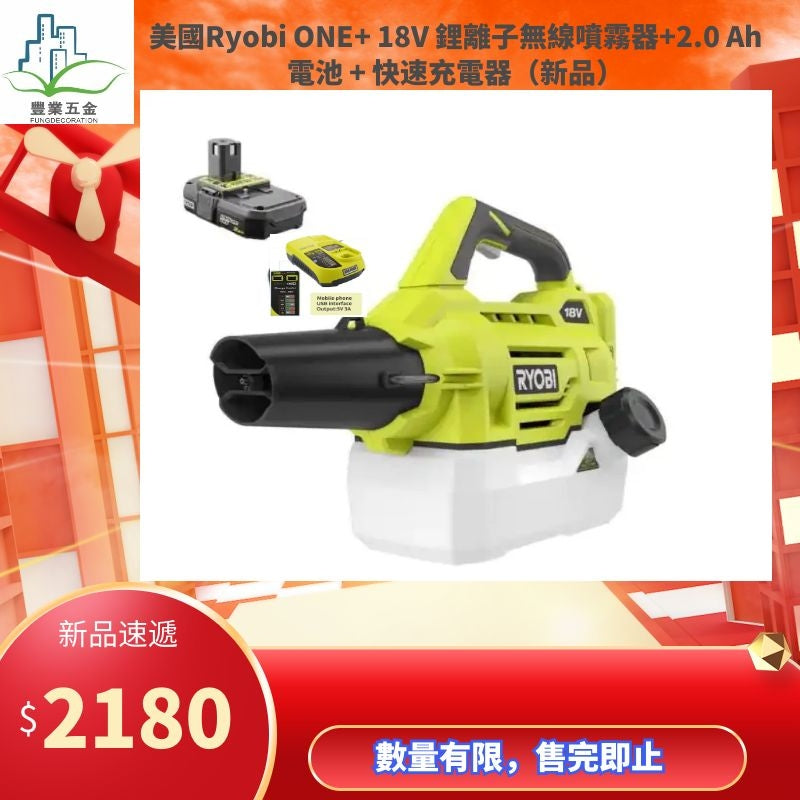 美國直送Ryobi ONE+ 18V 1/2 加侖無線消毒噴霧機+2.0Ah電池*1 + 快速充電器（此款非靜音聲音大，噴出來的水珠大）（預購2星期） RYOBI 良明（美行）