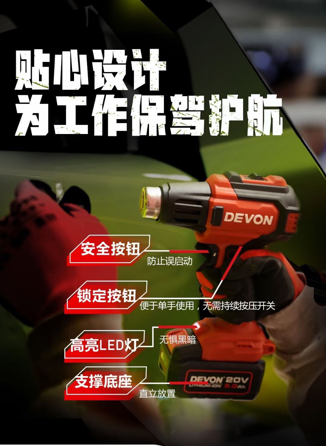 新品DEVON 7713-Li-20 20V充電熱風槍（淨機）現貨發售 DEVON