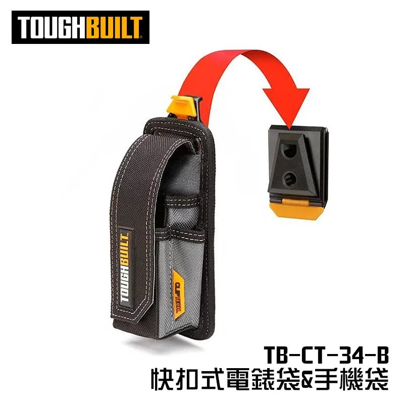 TOUGHBUILT TB-CT-34-B正品電工儀表工具袋多功能快掛系統 TOUGHBUILT