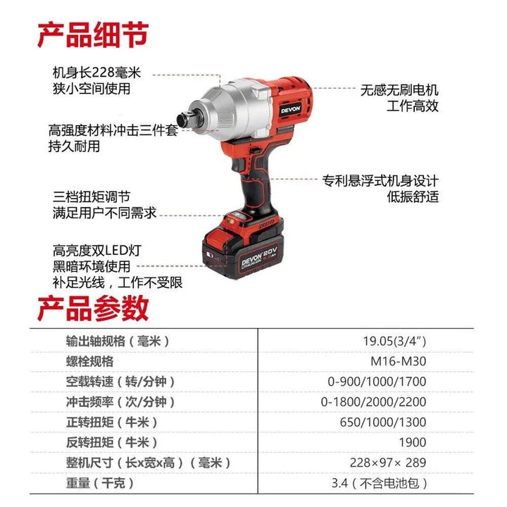 DEVON 大有 充電六分扳手(鋰20V)(無刷)(1900N.M反轉)(淨機) 5758-Li-20 DEVON大有