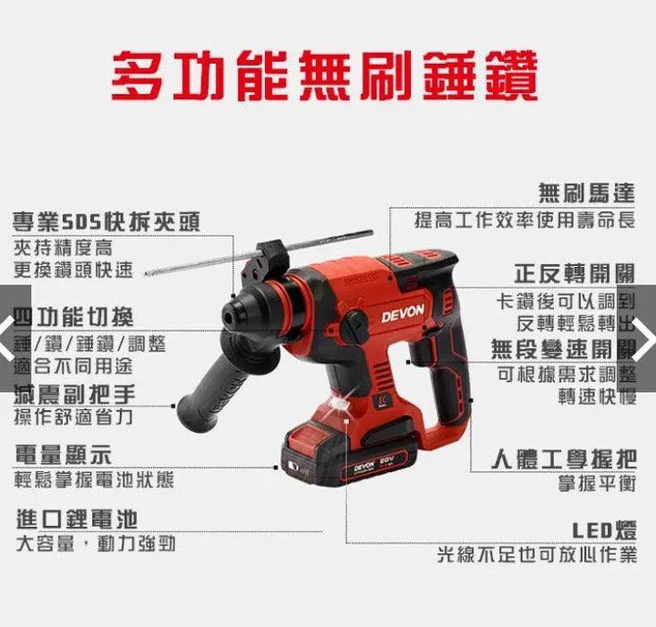 DEVON大有 三用油壓鑽 (鋰20V) (無刷) 5401-LI-20RH+2903雙電5.0AH套裝 DEVON大有