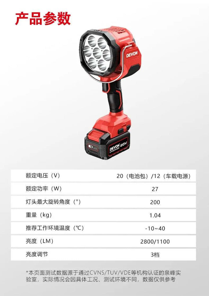 DEVON大有鋰電聚光燈20V露營垂釣LED手提強光燈戶外廣場舞照明射燈5535淨機器 DEVON大有