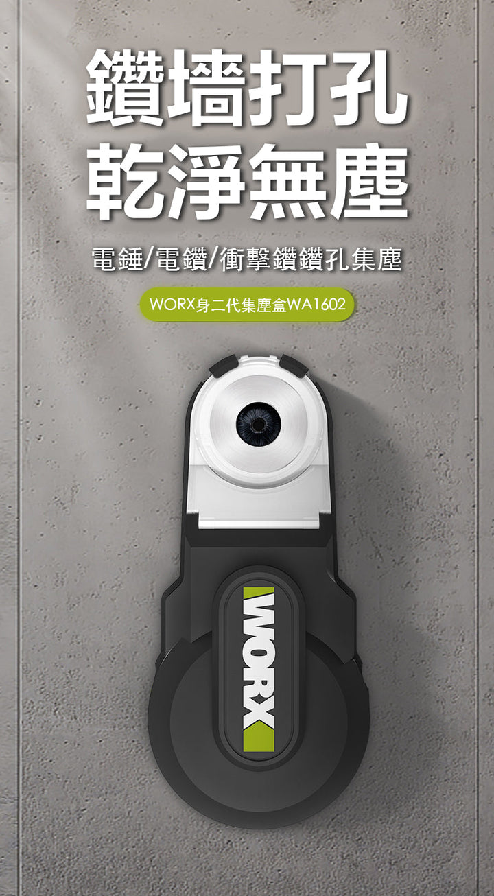 Worx 威克士 集塵器 WA1602 WORX 威克士