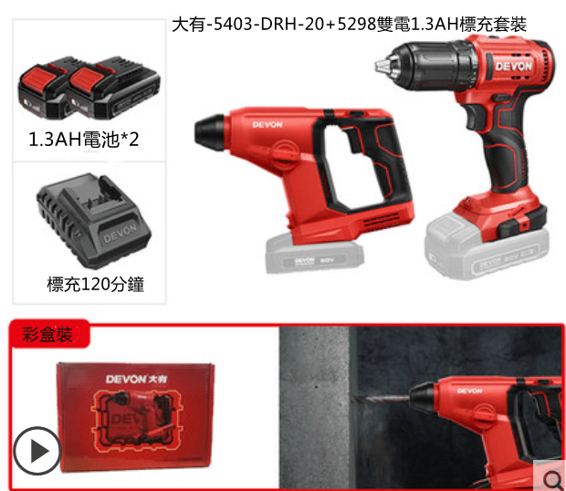 DEVON大有5403-20 20V鋰電無刷輕型油壓鑽電鎚光錘小能量 DEVON大有