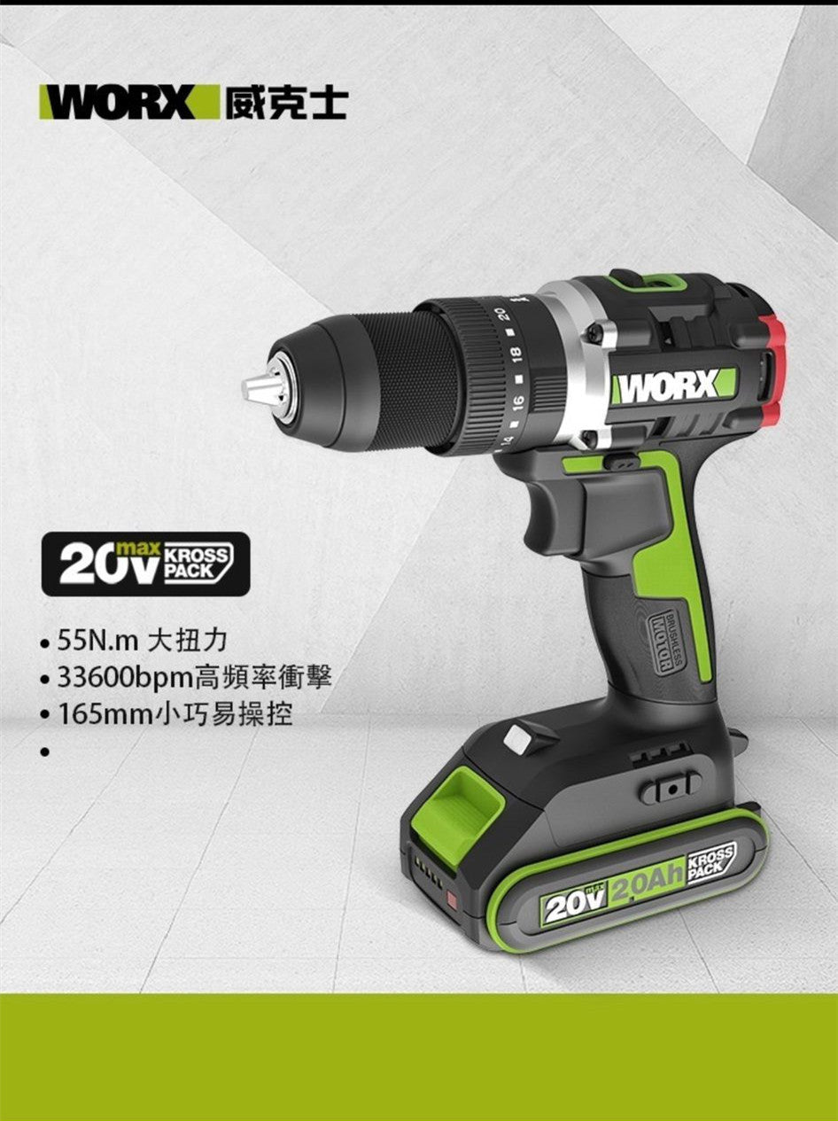 WORX WU369 20V三合一衝擊電鑽（2.0Ah鋰電x2, 2A充電器） WORX 威克士