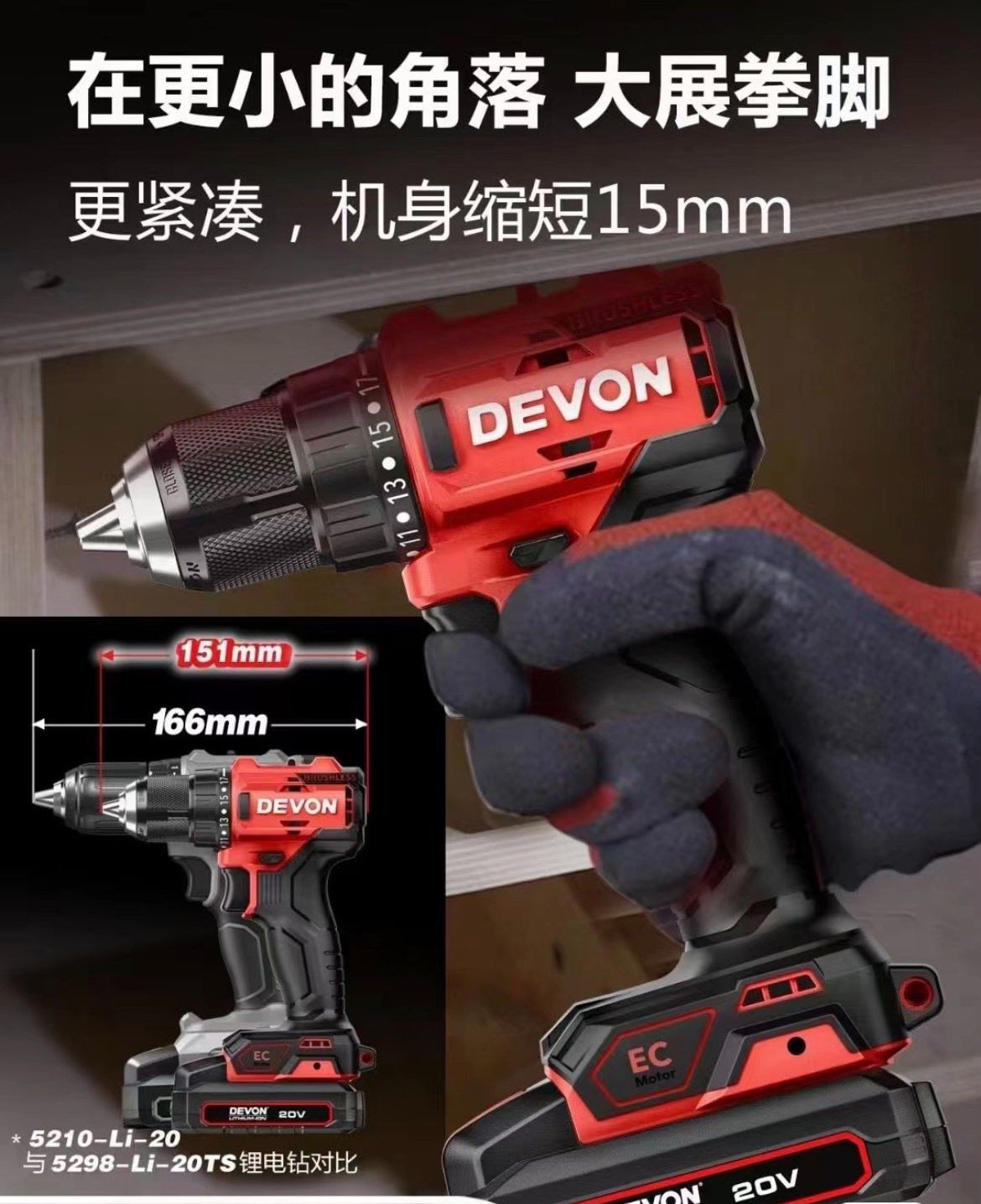 新品上市DEVON大有 輕量起子電鑽(鋰20V/無刷)(2.0Ahx2) 5210-LI-20TS【2.0Ah雙電+標充】 Devon 大有