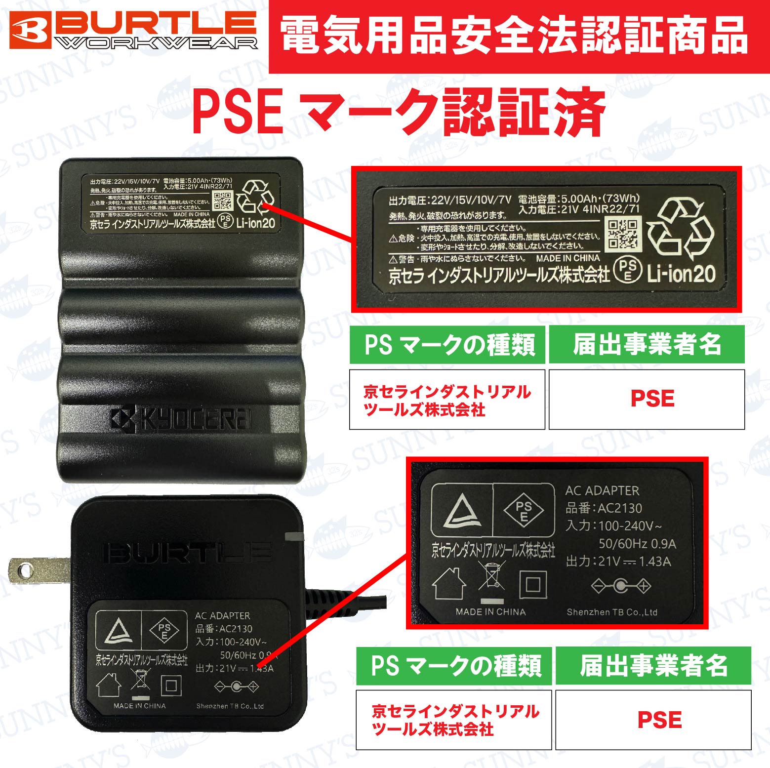 BURTLE AC08 Li-ion BATTERY & AC08-1 バートル エアークラフト