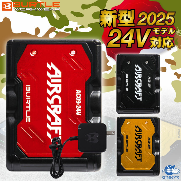 【💥日本直送 2025 新款 24V】Burtle AC09 Battery, 24V 電池-預計發貨日 2025/04 日本直送BURTLE