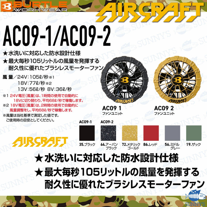 預訂2025最新款BURTLE帶風扇空調工作服24V電池+風扇套裝【AC09】【AC09-1】 日本直送BURTLE