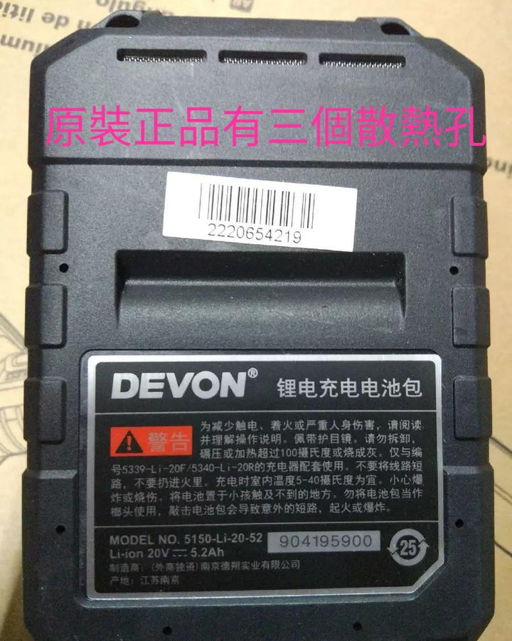 DEVON大有20V鋰電工具電池2.0AH/5.0AH/充電器適用大有工具 DEVON大有