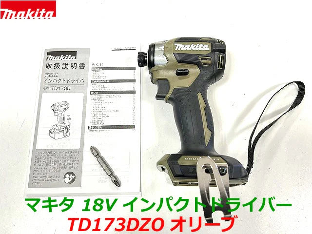 新款牧田 Makita 18V 日本製島內機無刷衝擊起子機TD173D（僅主機●橄欖綠） Makita