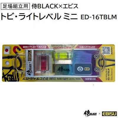 日本製新款 EBISU Samurai Black x Ebisu Tobi Level Tobi Light Level Mini 限定色彩虹級 LED 內置水平尺 Ebisu