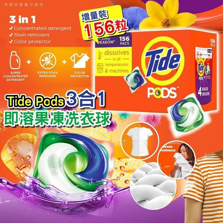 美國進口 Tide Pods 3合1即溶果凍洗衣球/洗衣珠增量裝 156粒 生活百貨