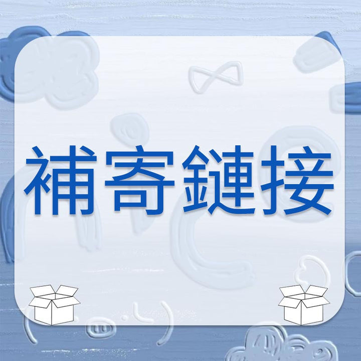 專拍鏈接｜定制鏈接｜定金鏈接 豐業五金裝飾工程有限公司