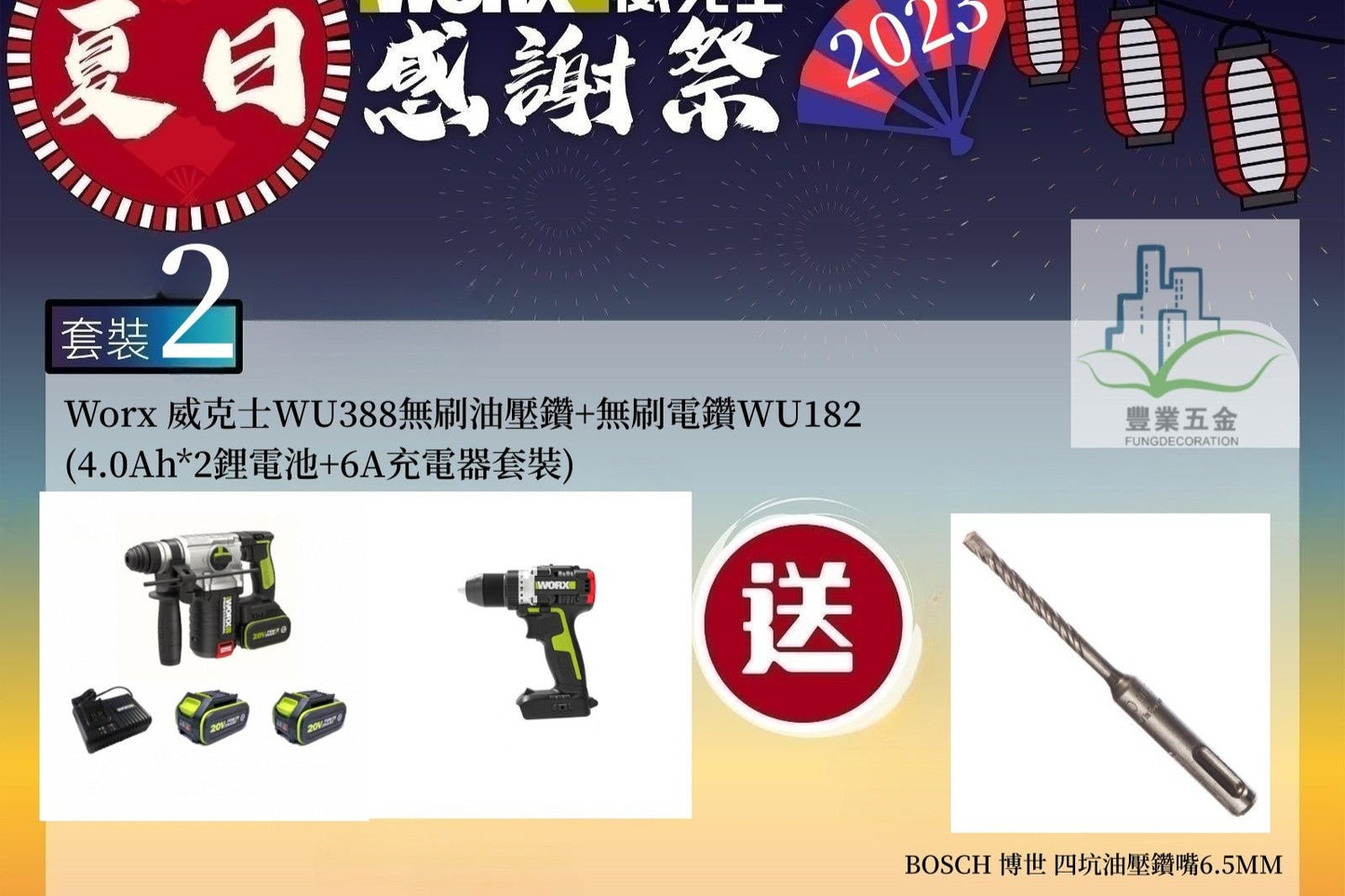 Worx 威克士 WU388無刷油壓鑽+WU182無刷電鑽 (4.0Ah鋰電池+6A充電器套裝) WORX 威克士