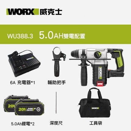 WORX 威克士 20V 無碳鋰電油壓鑽套裝 WU388.3 WORX 威克士