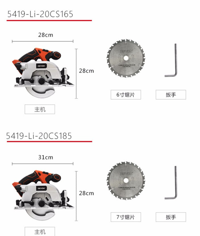 Devon 大有 鋰電無刷電圓鋸 5419-Li-20CS185 20V (淨機) DEVON