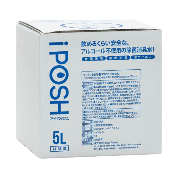 日本製IPOSH 多功能殺菌噴霧 5公升 日本直送