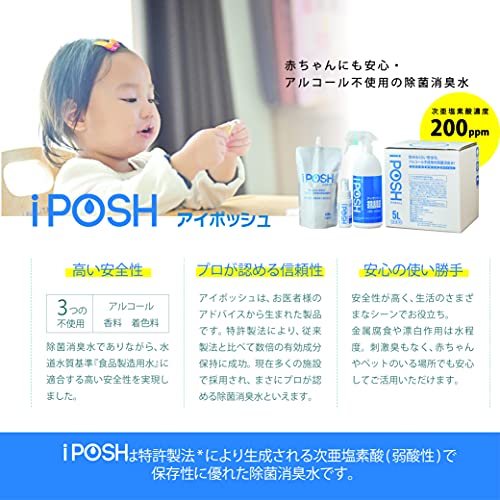 日本製造 IPOSH 多功能殺菌噴霧 400ml （預購7-10天） 日本其他配件