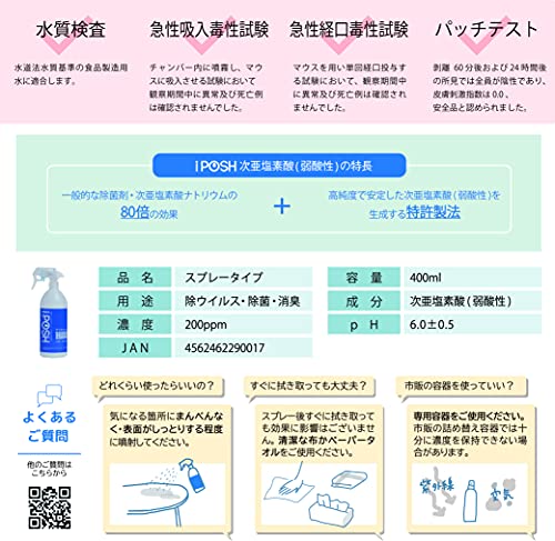 日本製造 IPOSH 多功能殺菌噴霧 400ml （預購7-10天） 日本其他配件