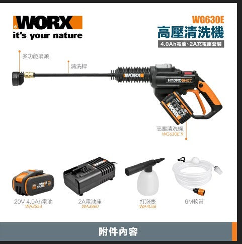 WORX WG630E 無刷高壓清洗機水槍 WORX 威克士