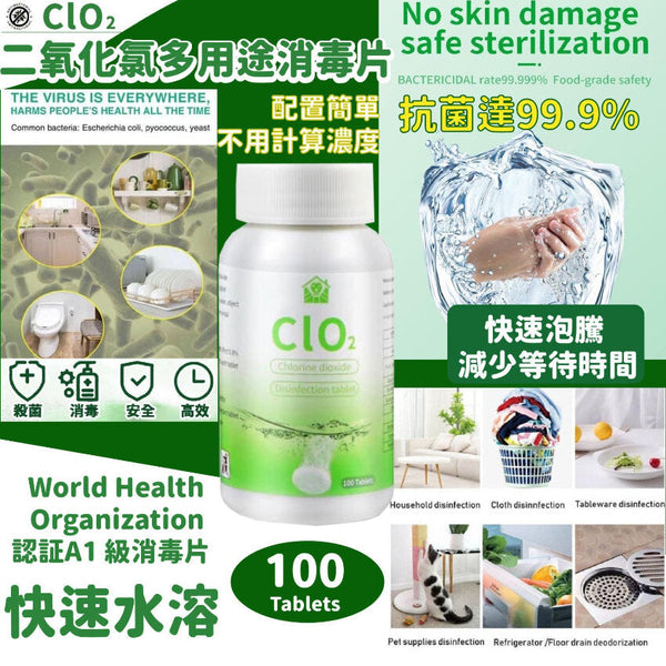 CLO2 消毒丸 | SPENE 歐盟認證二氧化氯多用途消毒片 (100粒裝)（現貨發售） 防疫用品專區