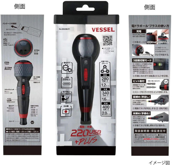 日本製VESSEL 電動球形手柄螺絲刀PLUS 3段切換模式附帶1個鑽頭PLUS 220USB（日本代購7-10個工作日） VESSEL（日本製）