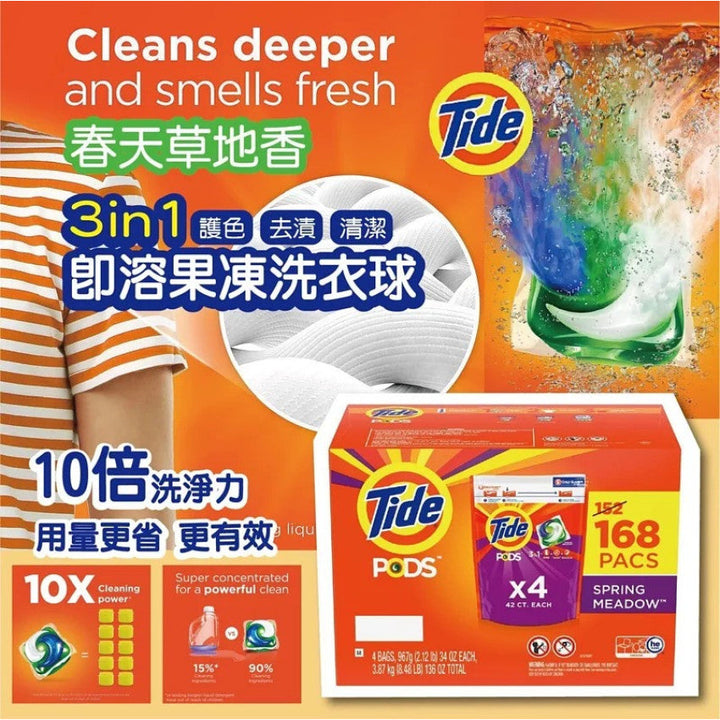 美國Tide Pods 3合1即溶果凍洗衣球增量裝 168粒--**現貨** 美國激減連線