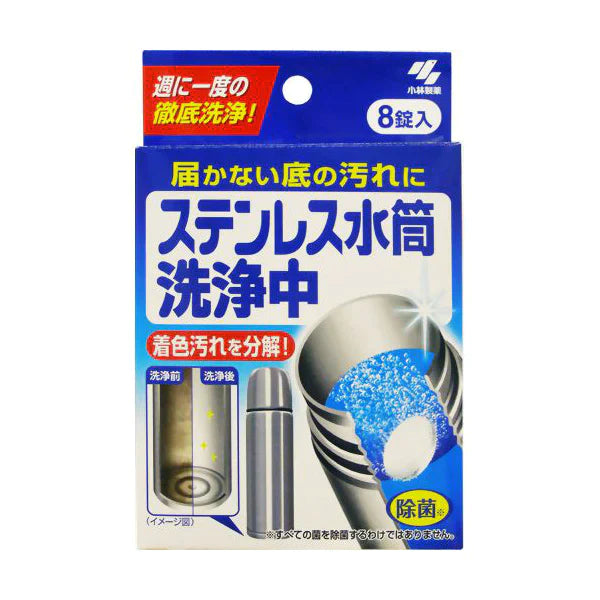 日本製小林製藥不鏽鋼保溫壺清潔劑 (預訂貨品) 日本直送